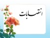 انتصاب مدیران بیمه آسیا در مدیریت های عمر و حوادث، فناوری اطلاعات و ارتباطات و پشتیبانی و امور عمرانی